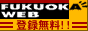 FUKUOKAWEB